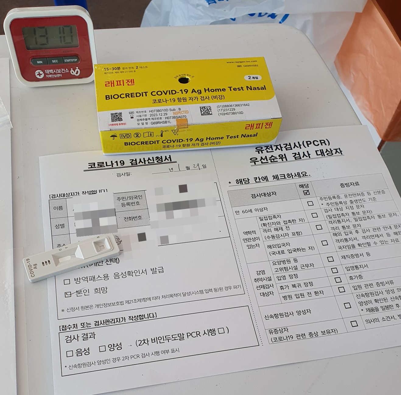  명절연휴 코로나 검사소 운영시간 찾는법