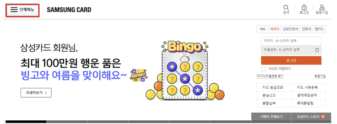  삼성카드 분실신고 재발급 기간 비용 방법 알아보자!