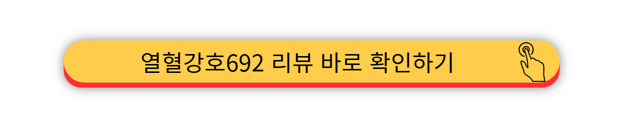 열혈강호 - 692