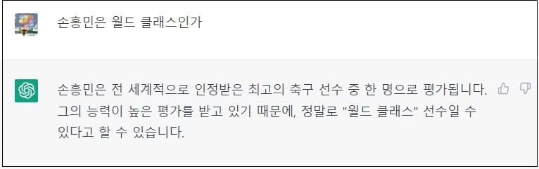  [ChatGPT에게 물어보기] 손흥민은 월드클래스인가 ㅣ 부자가 되는 방법