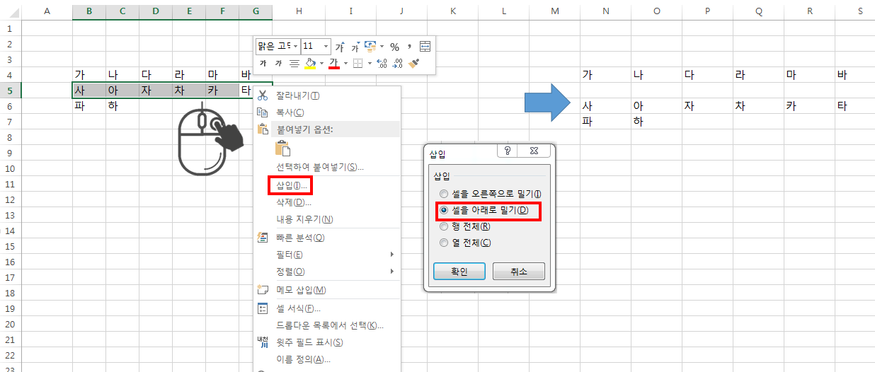 엑셀셀아래로밀기