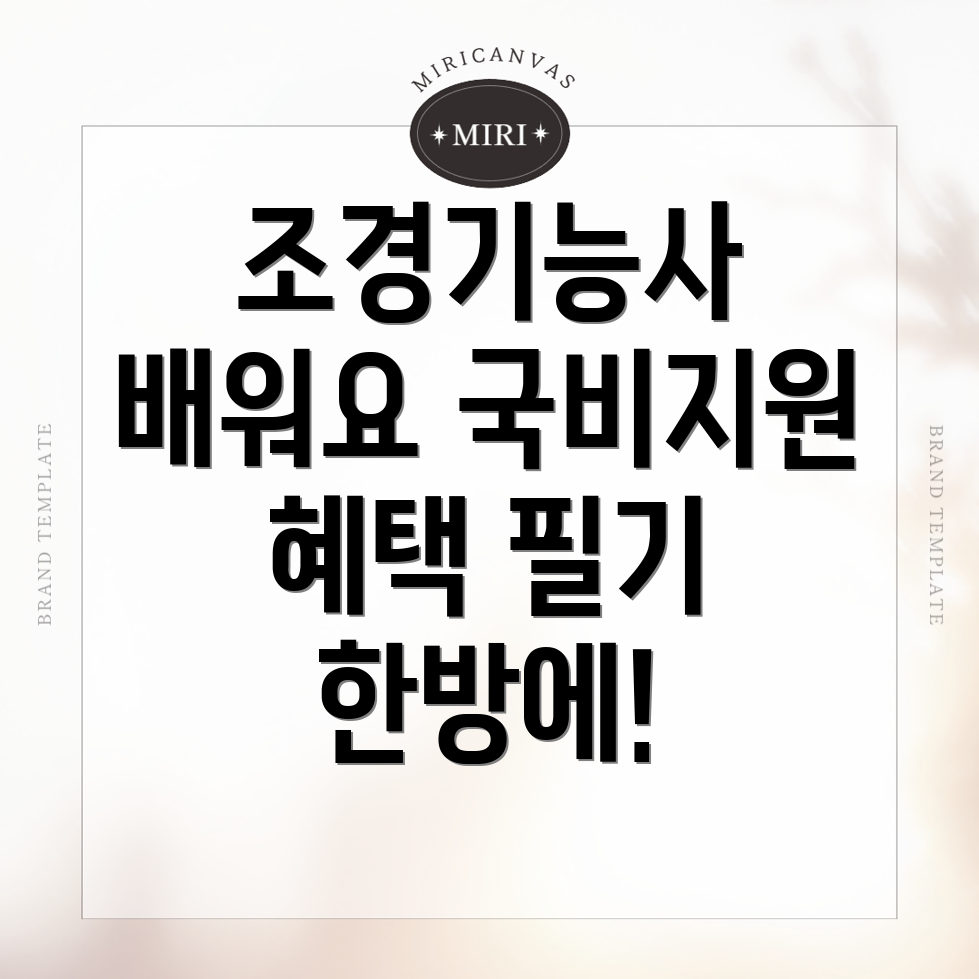 조경기능사