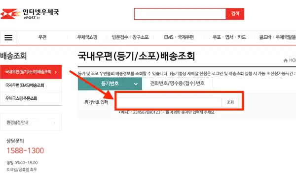 우체국 사이트 우체국택배 배송조회