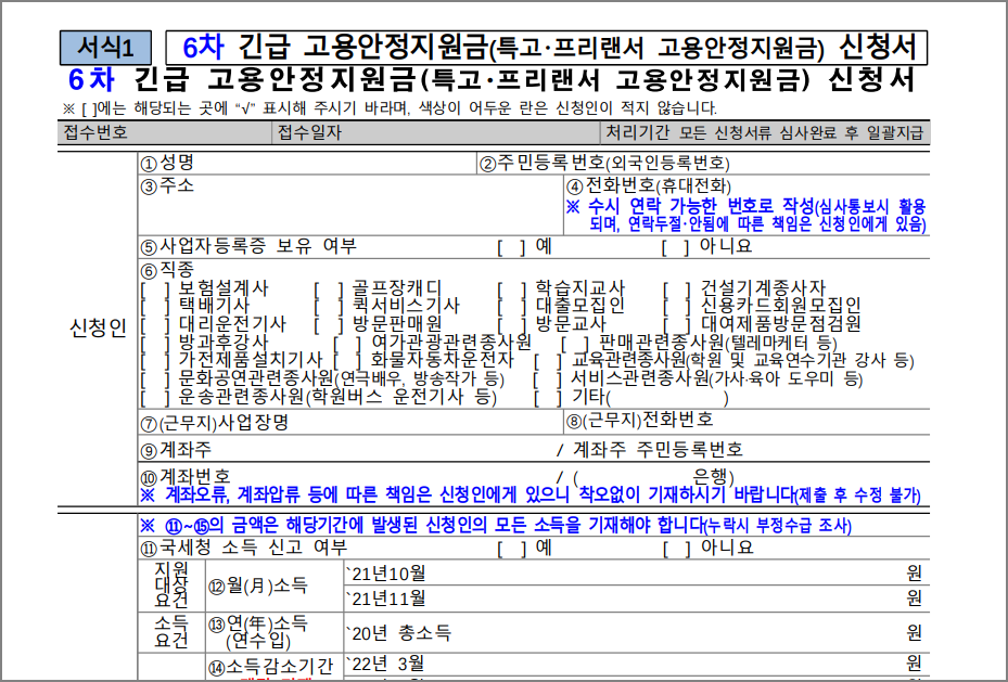 특고프리랜서지원금신규신청서