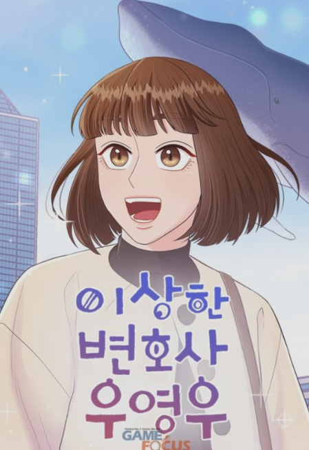 이상한 변호사 우영우 웹툰