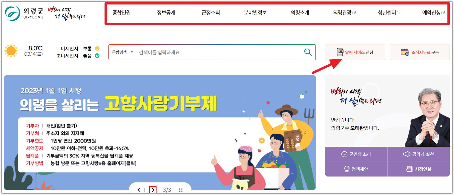 의령군청 홈페이지