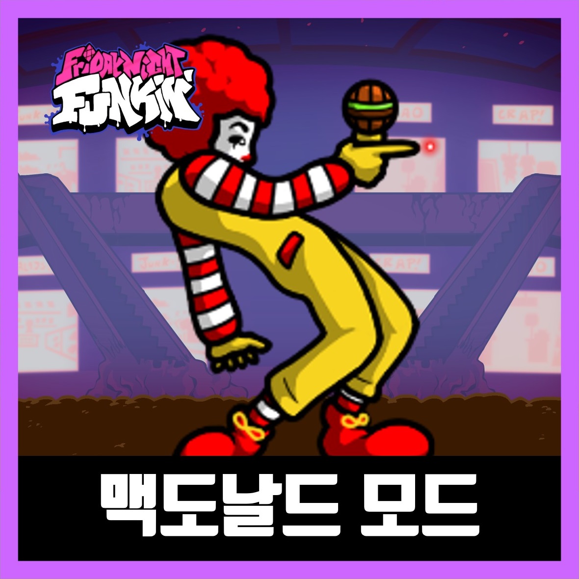  프라이데이 나이트 펌킨 맥도날드 란란루 모드 (VS Ronald McDonald)