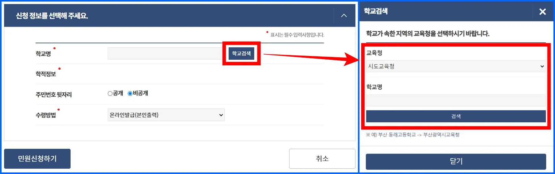 생활기록부 인터넷(온라인) 조회 및 열람 방법 5