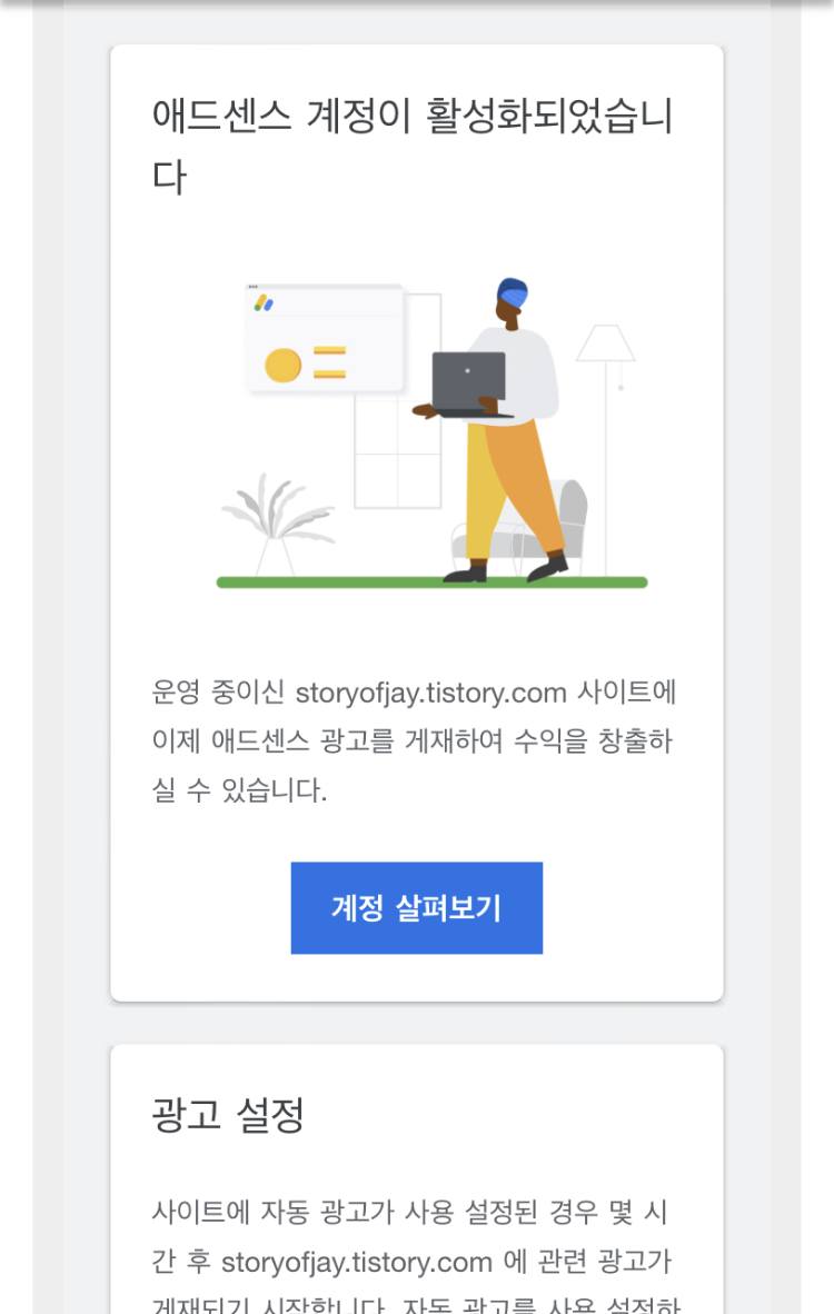  구글  애드센스 승인 받았요:)