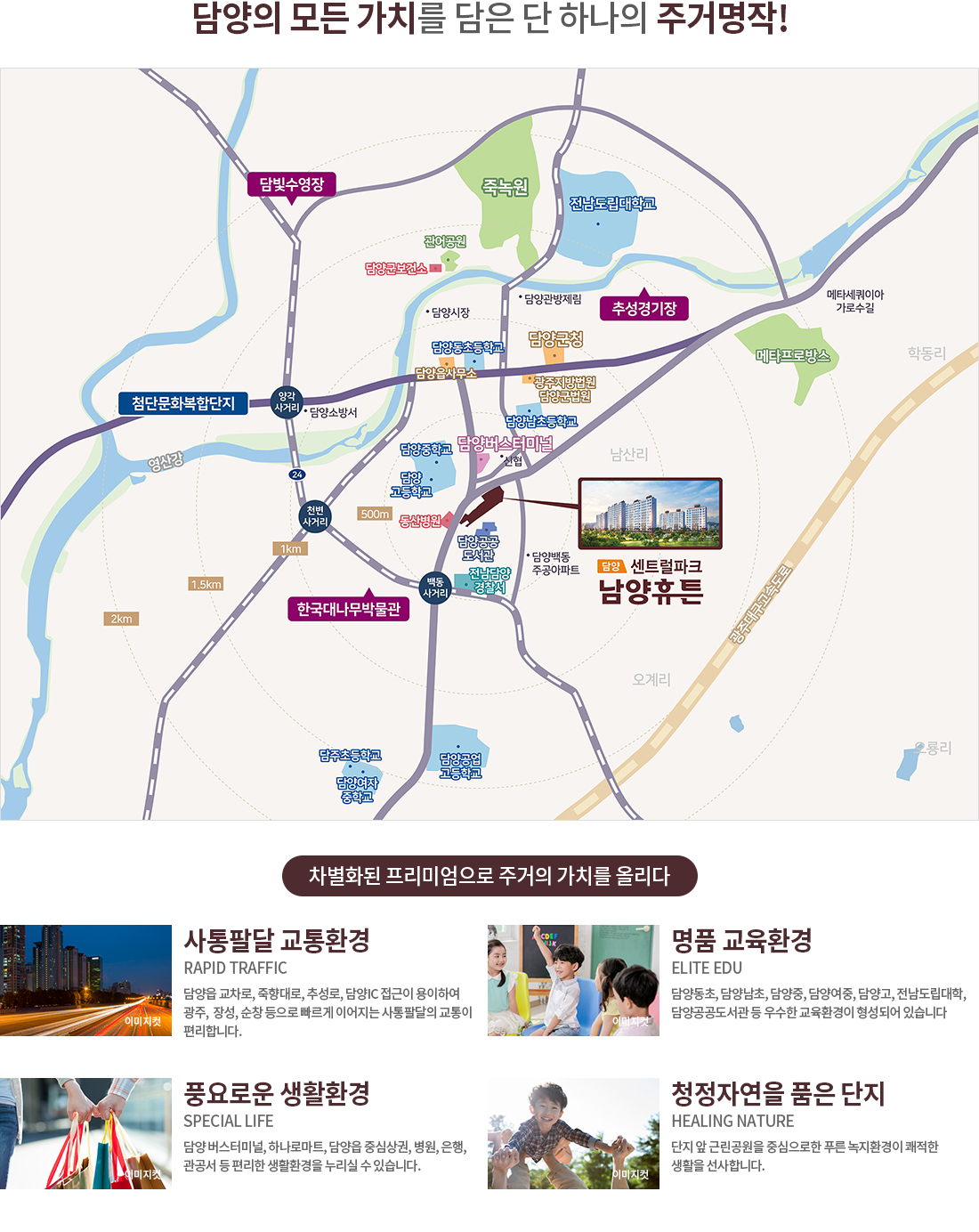 담양센트럴파크 남양휴튼 아파트 분양가 7