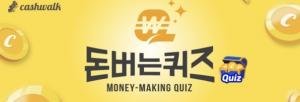  [종합] '야놀자' 캐시워크 돈버는퀴즈 정답