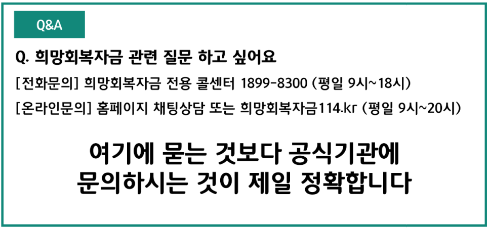 희망회복자금 제조업 소상공인 희망회복자금 신청, 대상 등, 7