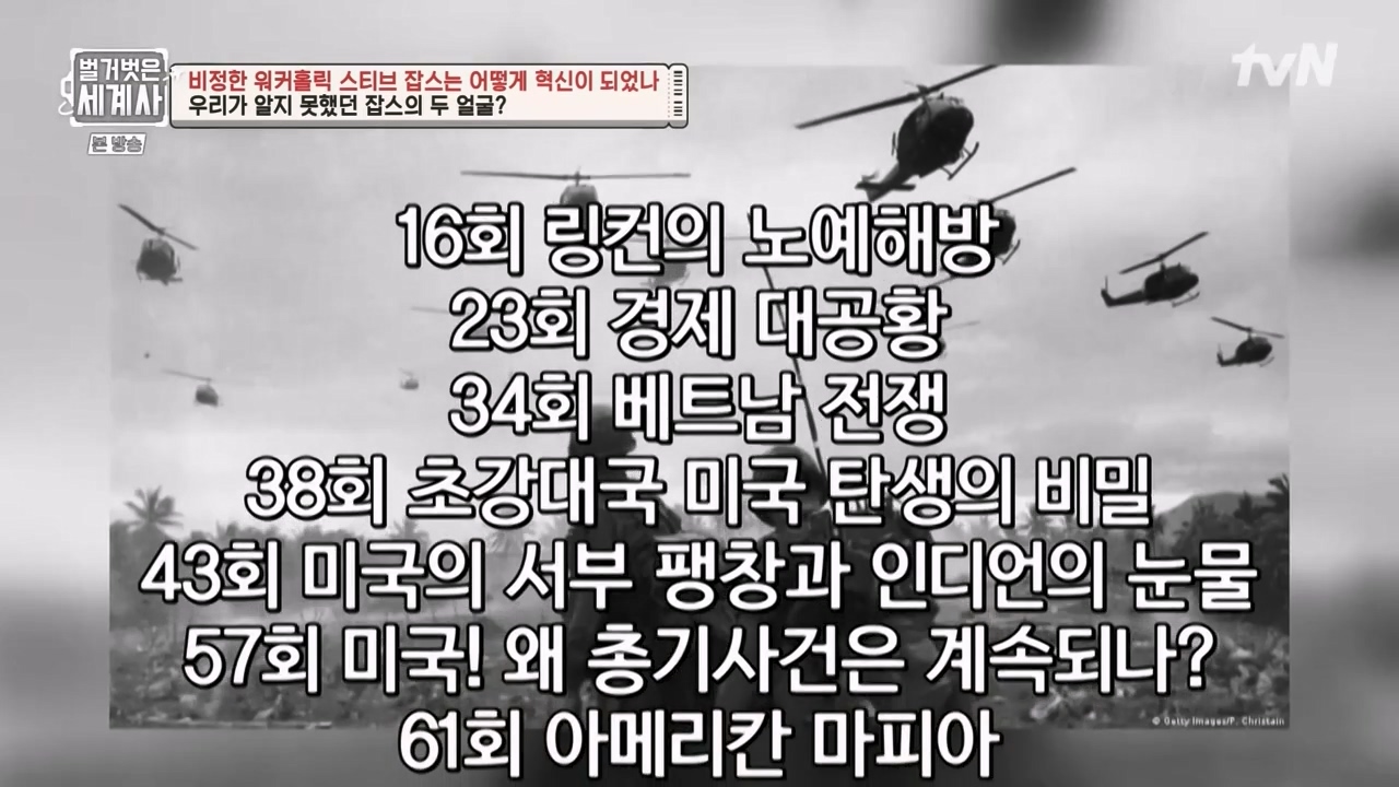 벌거벗은 세계사.E112.230816p-NEXT.mp4_20240228_200527.518.jpg