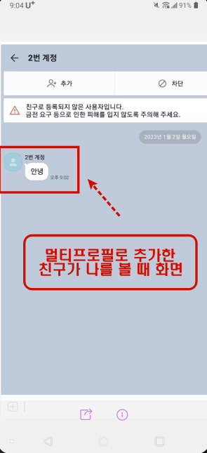 카카오톡 멀티프로필 만드는 방법 [ 확인 방법&#44; 카톡 설정 등]