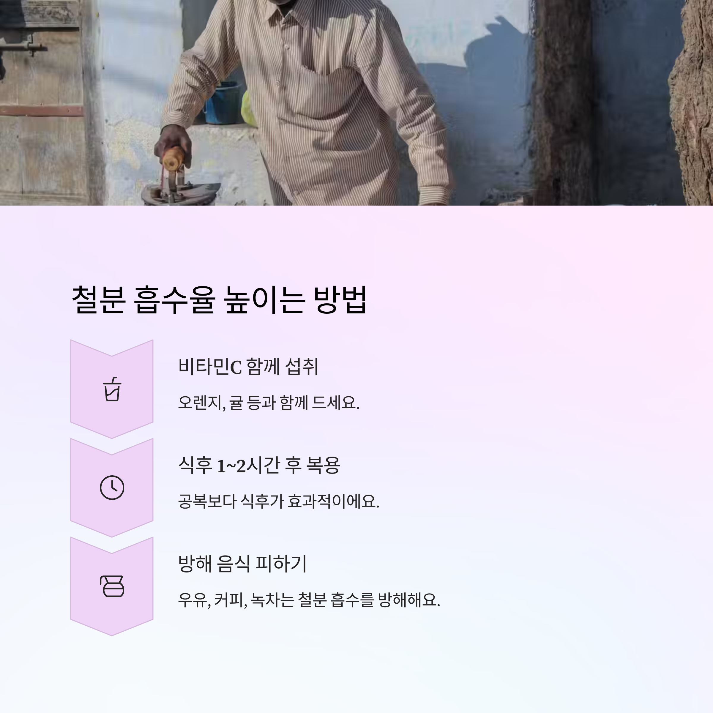 임산부 철분 – 흡수율 높이는 방법