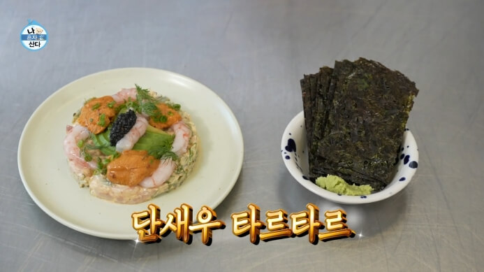 단새우타르타르