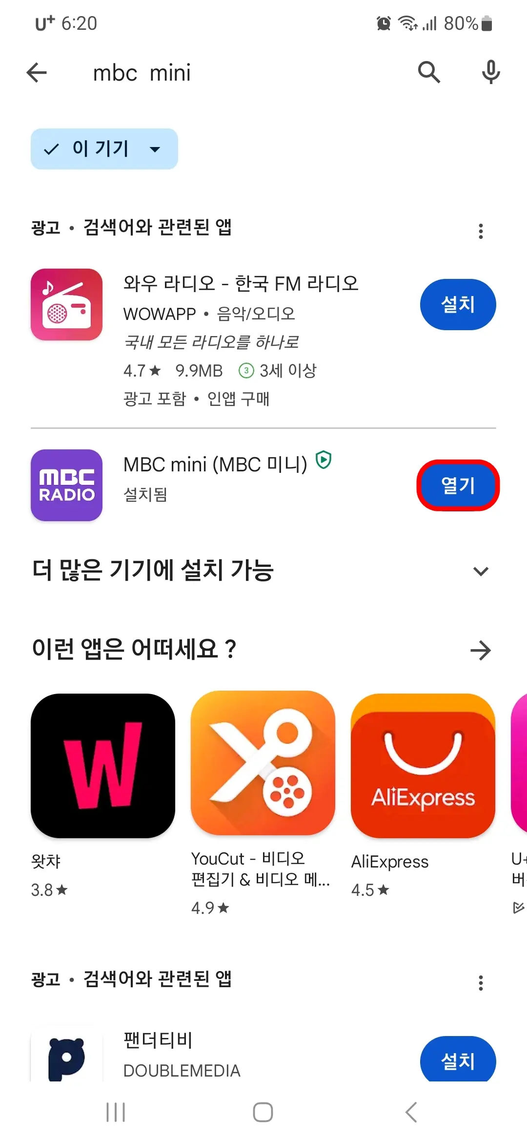 MBC 미니 앱 열기