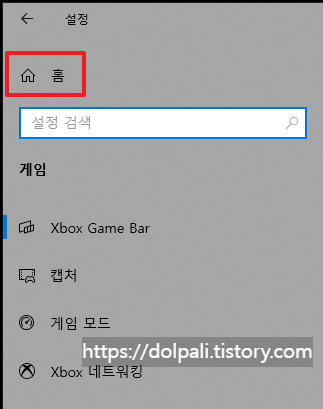 화면 녹화 단축키 확인하기 - 홈