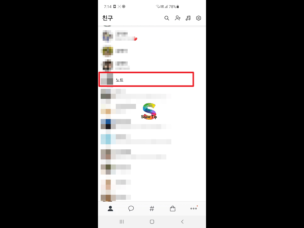  카카오톡 친구 이름 확인 방법 닉네임으로 설정된 친구