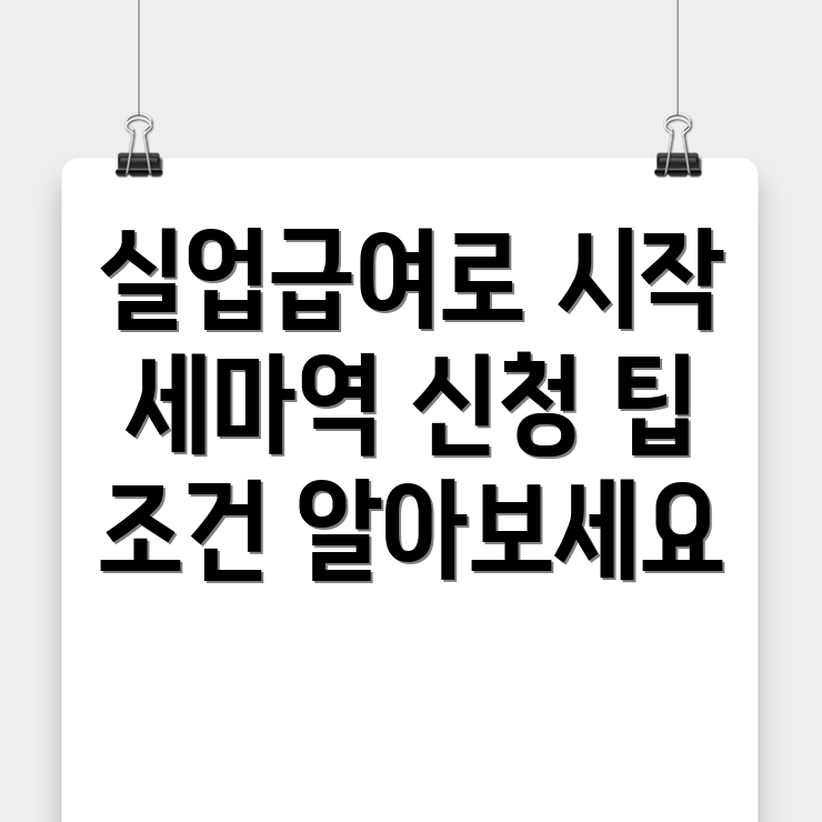 실업급여