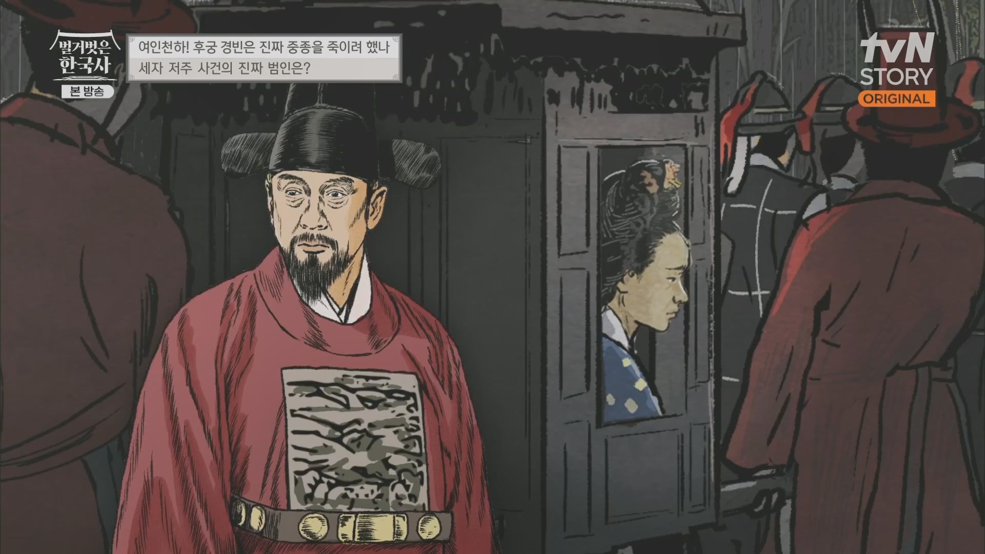 벌거벗은 한국사.E65.230719p.H264-F1RST.mp4_20240211_153506.199.jpg