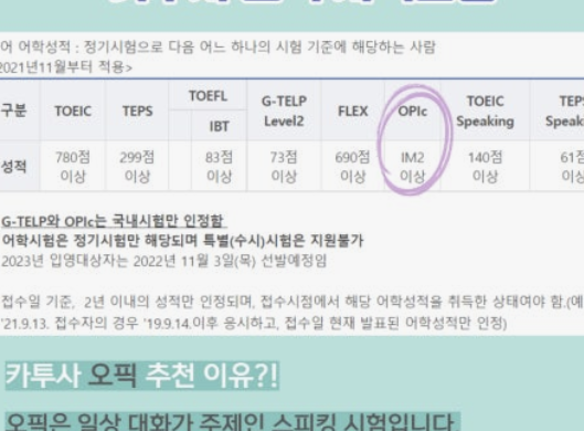 카투사 지원자격 기간 총정리