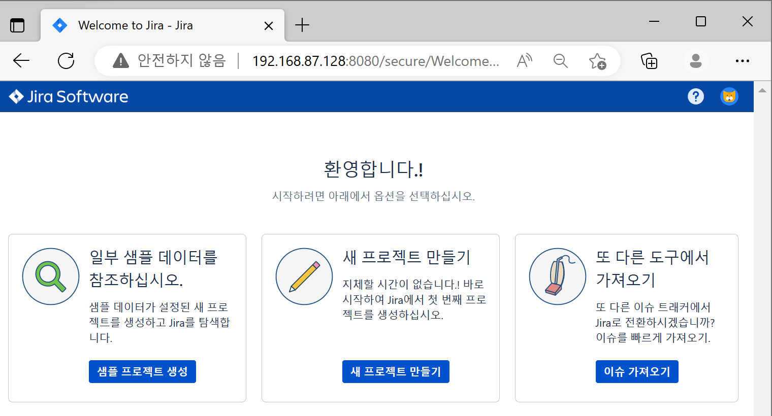 Jira Software 시작 화면