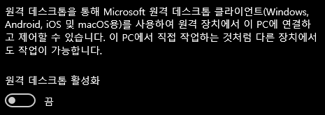  Windows10 윈도우10 시스템 (원격 데스크톱) 설정