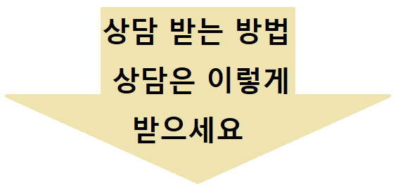 상담