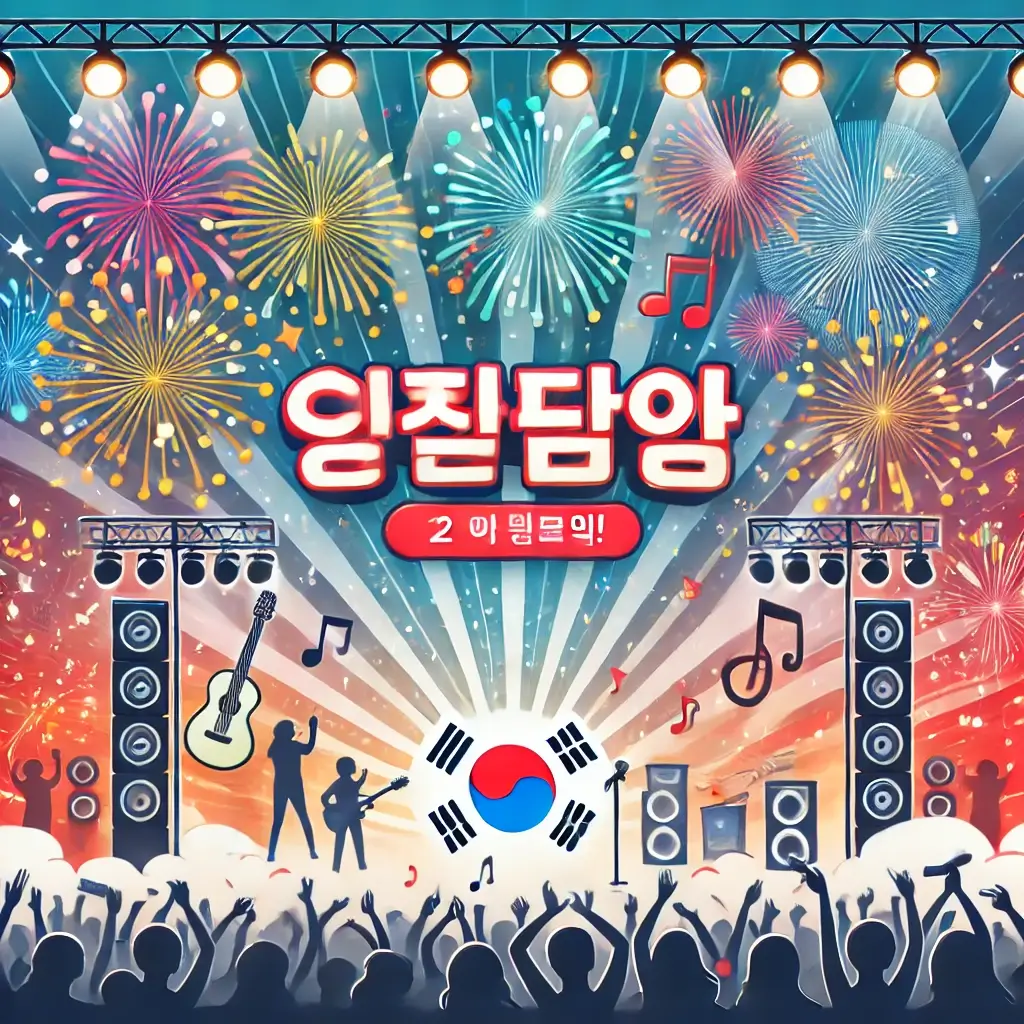 2025 현역가왕2 광주 콘서트 예매 일정&middot;좌석&middot;가격 완벽 가이드