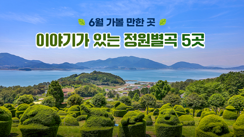 이야기정원 이미지