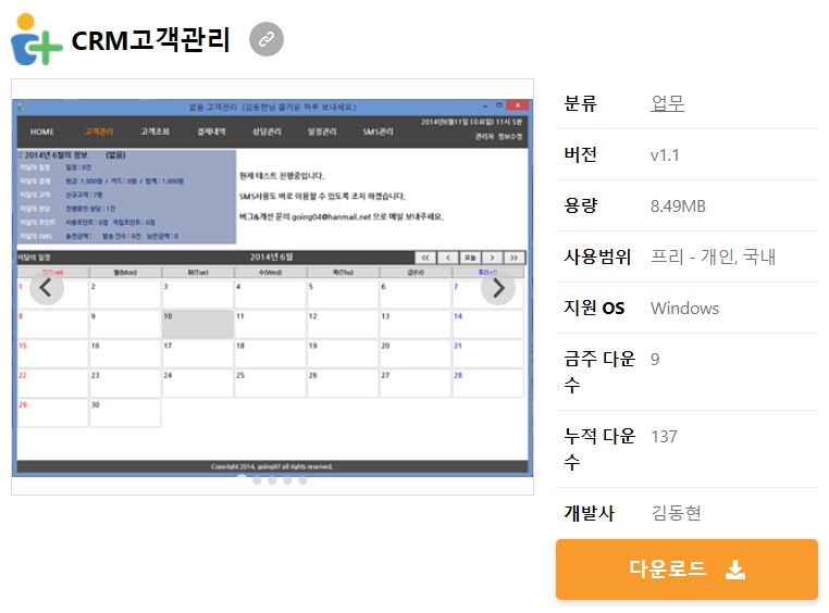 CRM고객관리