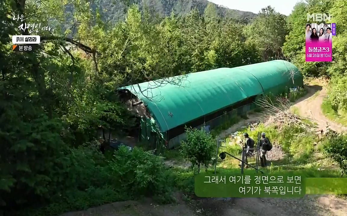 나는 자연인이다.E507.220623p-NEXT.mp4_20220623_204039.289.jpg