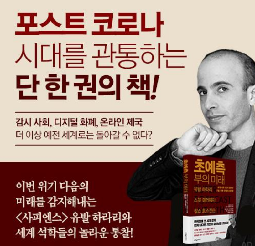  초예측(부의 미래).유발 하라리 外 석학들..