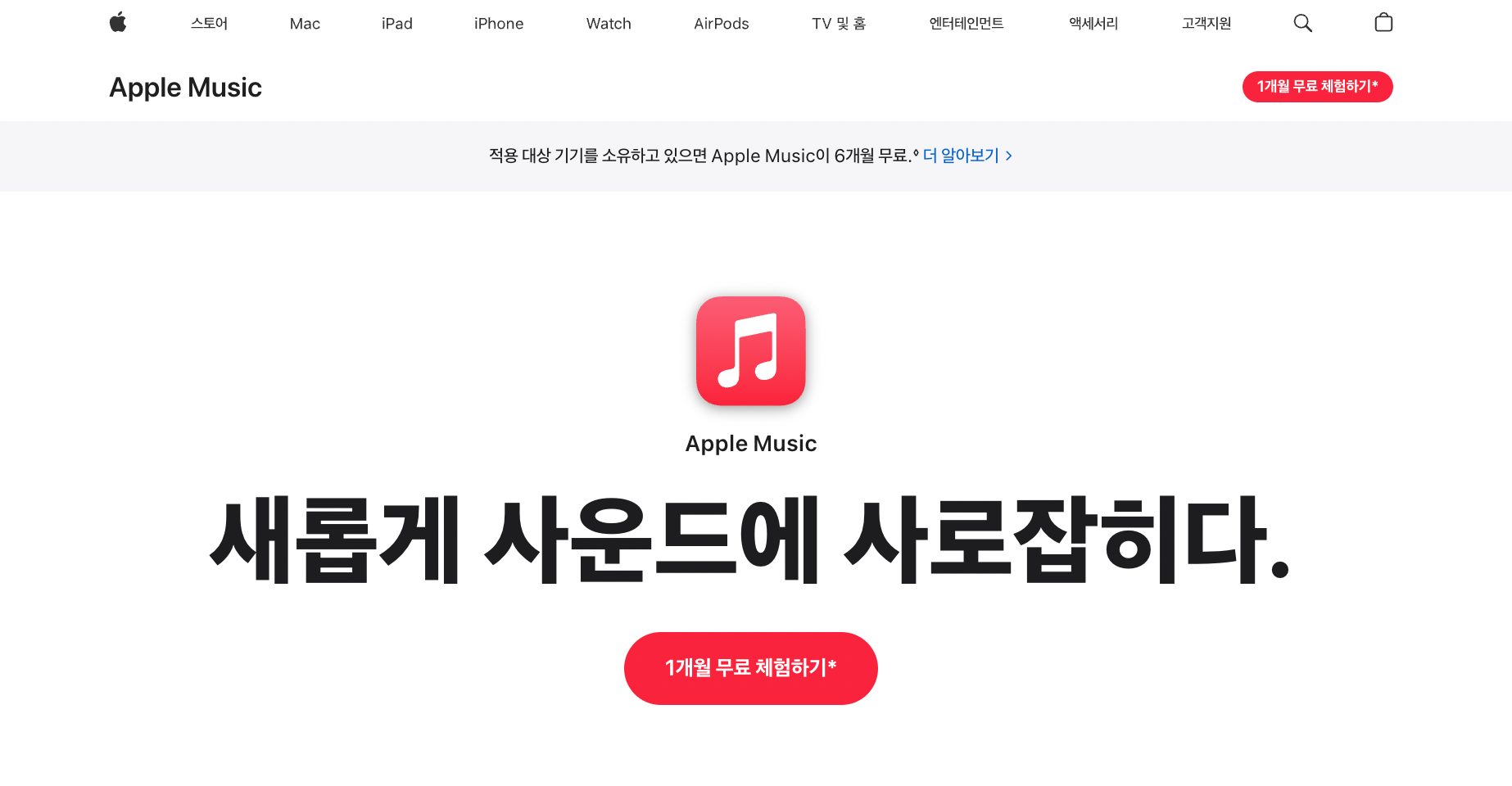 애플-뮤직-무료-체험