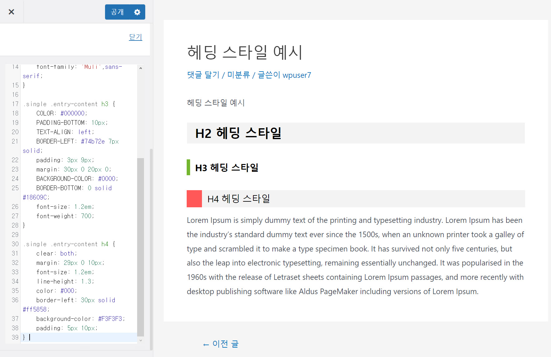 워드프레스 헤딩 스타일 - Astra 테마