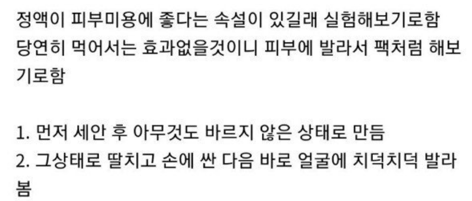 정ㅇ으로 얼굴 팩 한 후기 레전드..