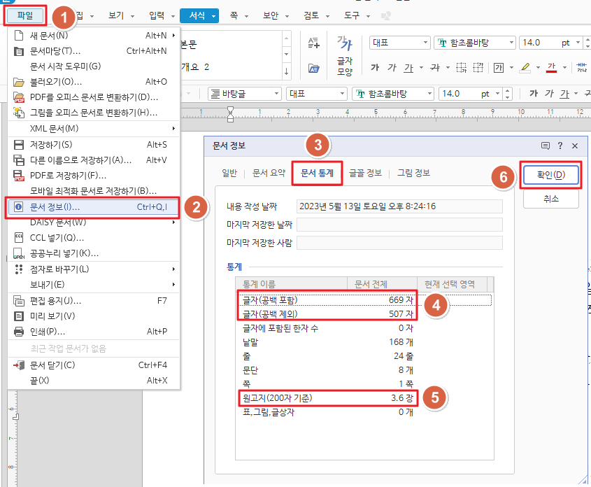  한글에서 글자수 확인(공백 포함, 공백 제거, 원고지 기준 분량, 단축키)