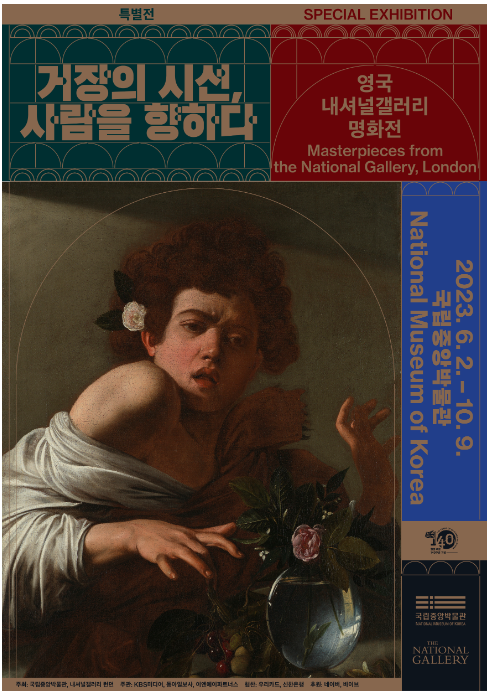  거장의 시선, 사람을 향하다-영국 내셔널갤러리 명화전 전시,예매 정보