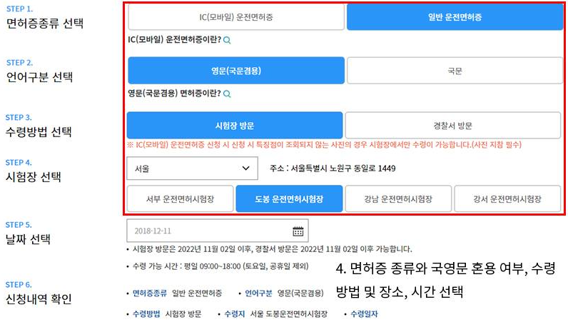 4. 면허증 종류 및 수령지 선택