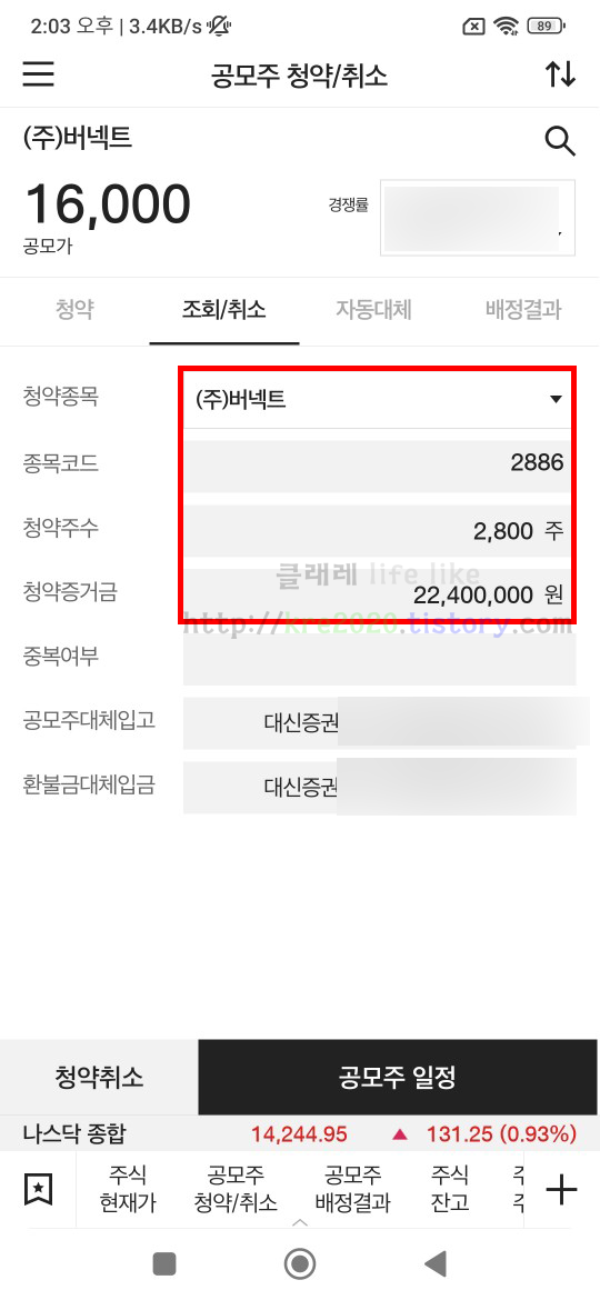 직접하는 버넥트&에이엘티 공모주 청약하기 (ft. 최소증여금) #1