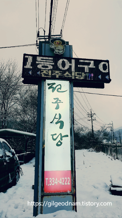 태기산식당