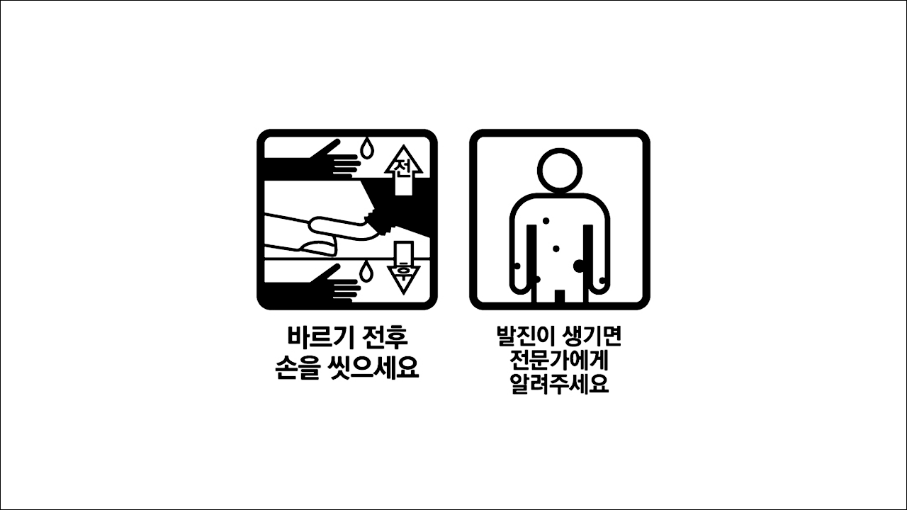 잇몸약 히아로겔 (Hyalo Gel) 바르기 전후 손을 씻으세요, 발진이 생기면 전문가에게 알려주세요