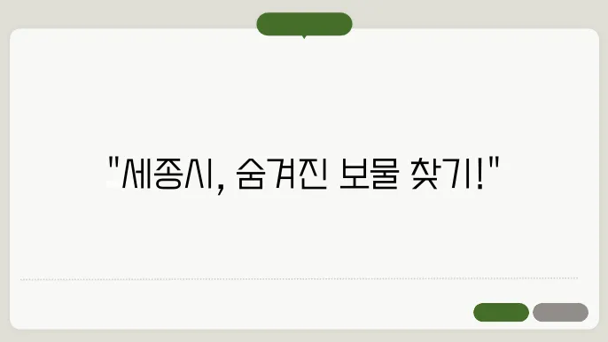 세종시 관광 가볼만한곳 베스트10 (대전 근교)