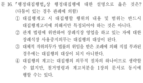  2020년 국가직 7급 행정법 해설 16번~20번