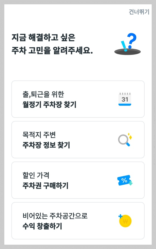 전국주차장정보찾기 모두의주차장사용방법