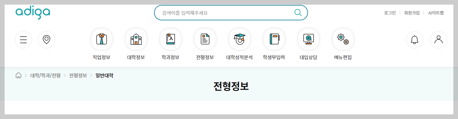 군자녀 특별전형 대학교 검색