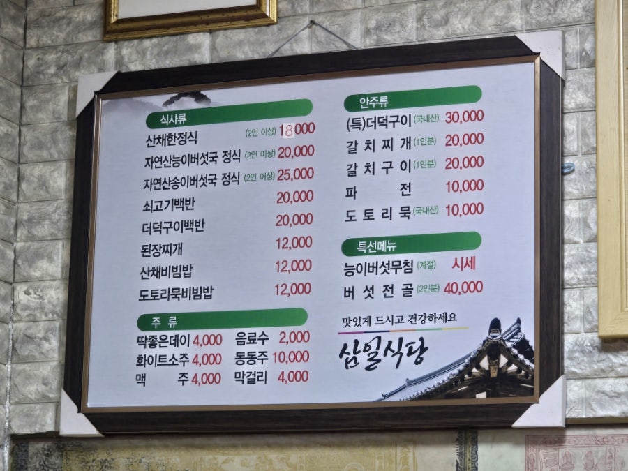 송이식당 이미지