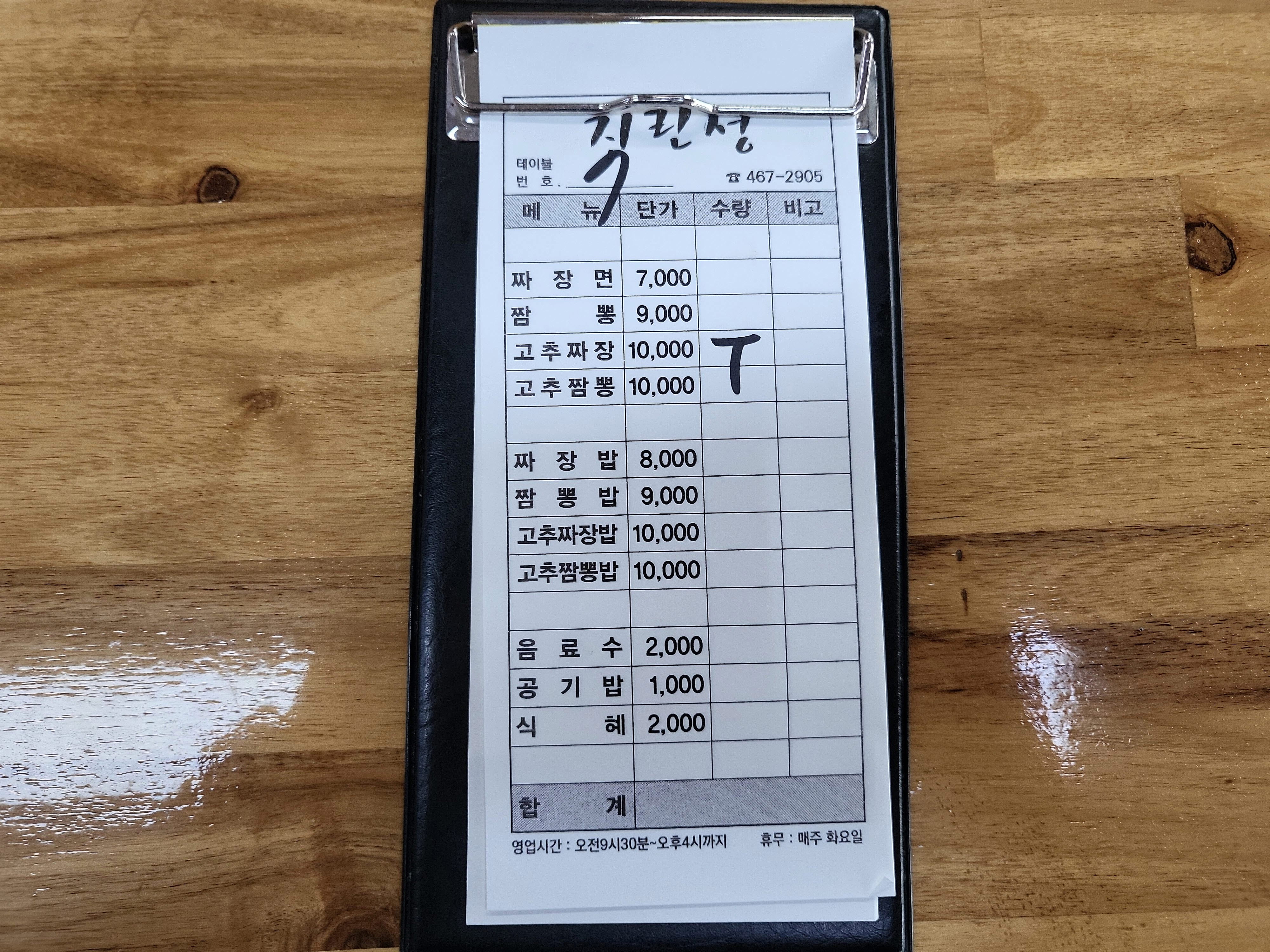고추짜장은 한그릇당 10000원이다
