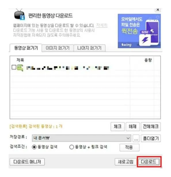 인터넷 동영상 다운로드